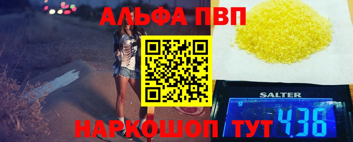 A PVP  Alpha-PVP Соль  Вход с VPN  Альфа ПВП Соль  Сургут 