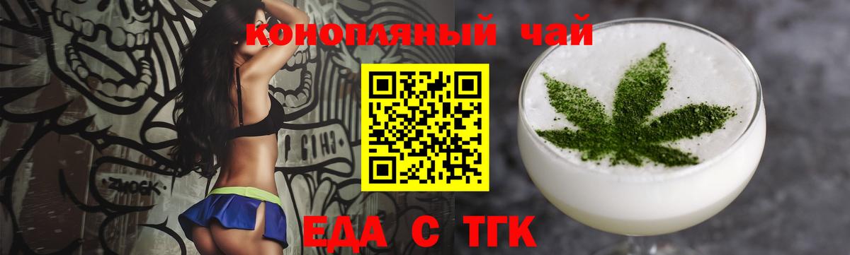 Еда ТГК марихуана  Вход с VPN  Сургут 
