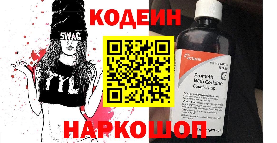 Кодеин напиток Lean (лин) Сургут