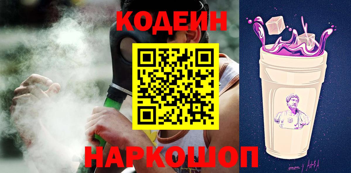 Сургут  Codein напиток Lean (лин)  Вход с VPN  Codein напиток Lean (лин) 